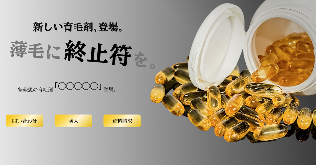 男性育毛剤LP