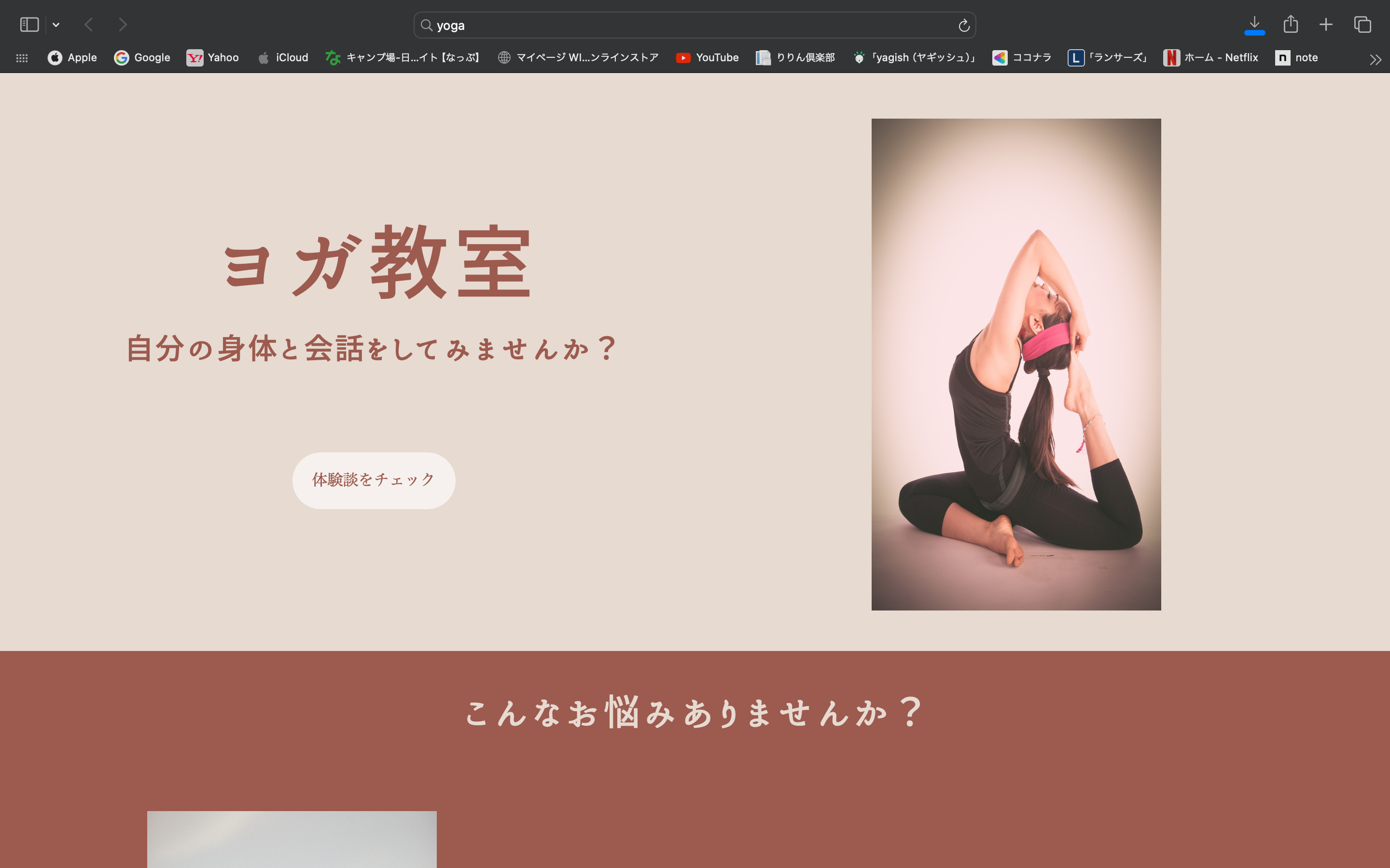ヨガ教室